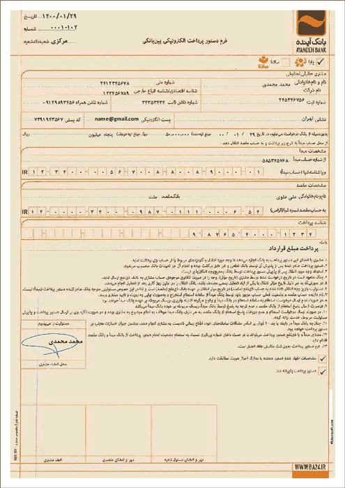 نمونه دستور پرداخت آینده