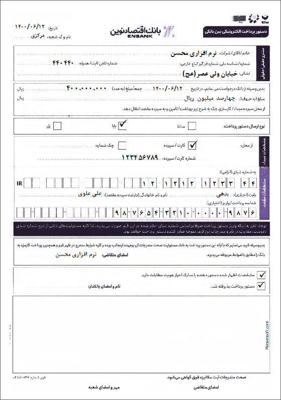 نمونه دستور پرداخت اقتصاد نوین