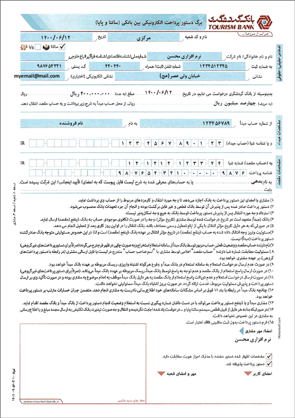 نمونه دستور پرداخت گردشگری نوع 2