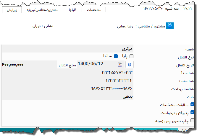 تصویر محیط نرم افزار دستور پرداخت گردشگری نوع 2