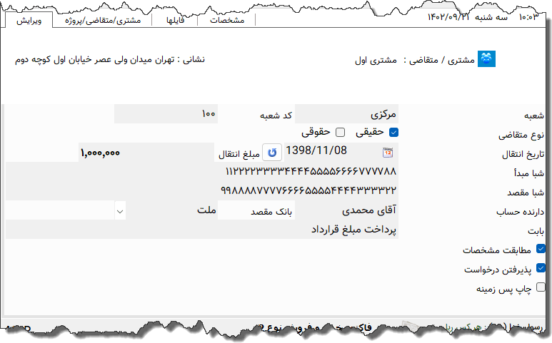 تصویر محیط نرم افزار دستور پرداخت بانک مسکن نوع 2