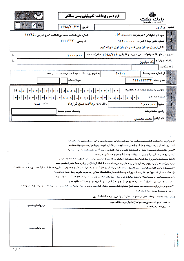 نمونه دستور پرداخت ملت