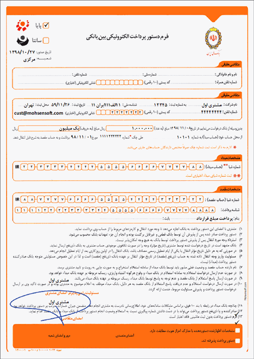 نمونه دستور پرداخت ملی نوع 2