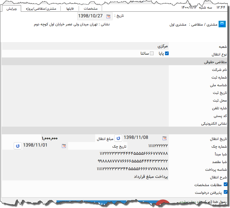 تصویر محیط نرم افزار دستور پرداخت ملی نوع 2