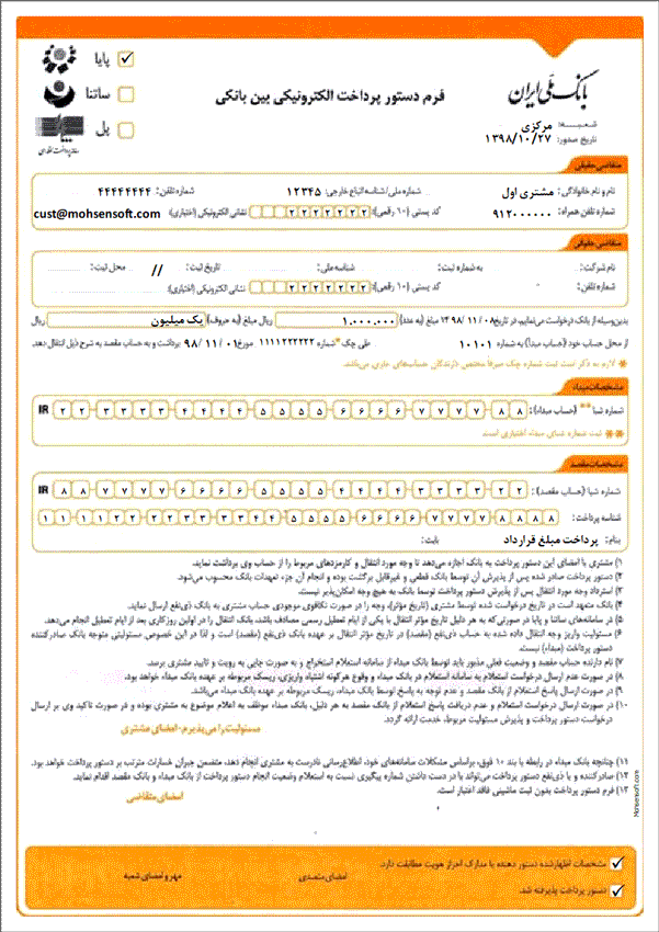 نمونه دستور پرداخت ملی نوع 3