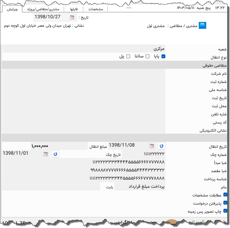 تصویر محیط نرم افزار دستور پرداخت ملی نوع 3