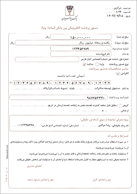 نمونه دستور پرداخت پارسیان نوع 3
