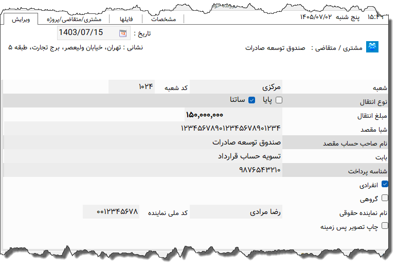 تصویر محیط نرم افزار دستور پرداخت پارسیان نوع 3