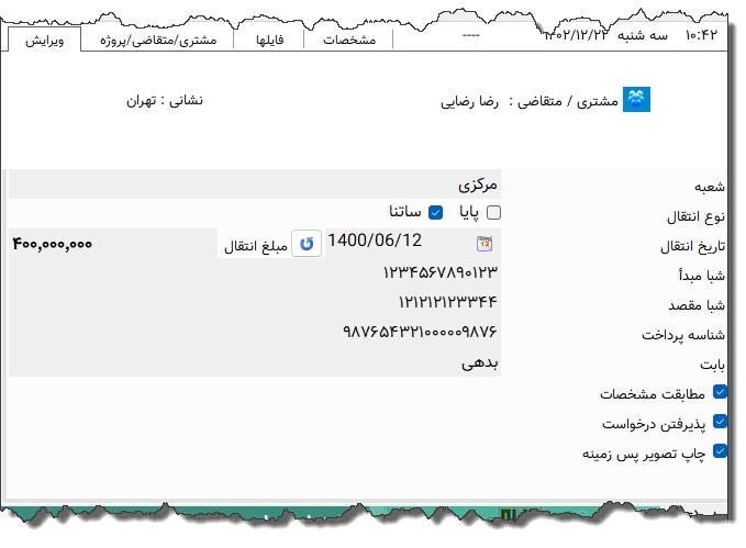 تصویر محیط نرم افزار دستور پرداخت پارسیان