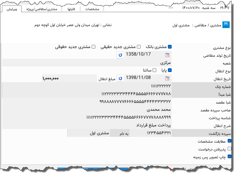 تصویر محیط نرم افزار دستور پرداخت پاسارگاد نوع 2
