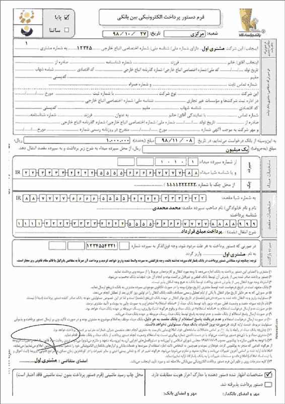 نمونه دستور پرداخت پاسارگاد نوع 3