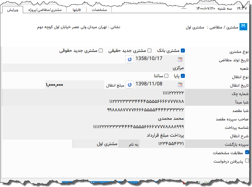 تصویر محیط نرم افزار دستور پرداخت پاسارگاد نوع 3