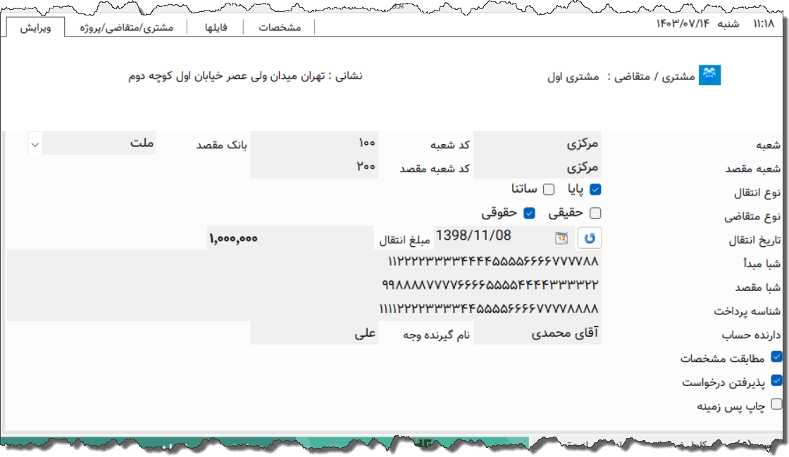تصویر محیط نرم افزار دستور پرداخت پست بانک نوع 2