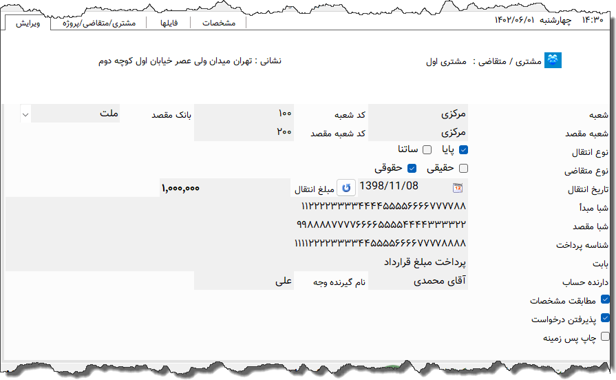 تصویر محیط نرم افزار دستور پرداخت پست بانک