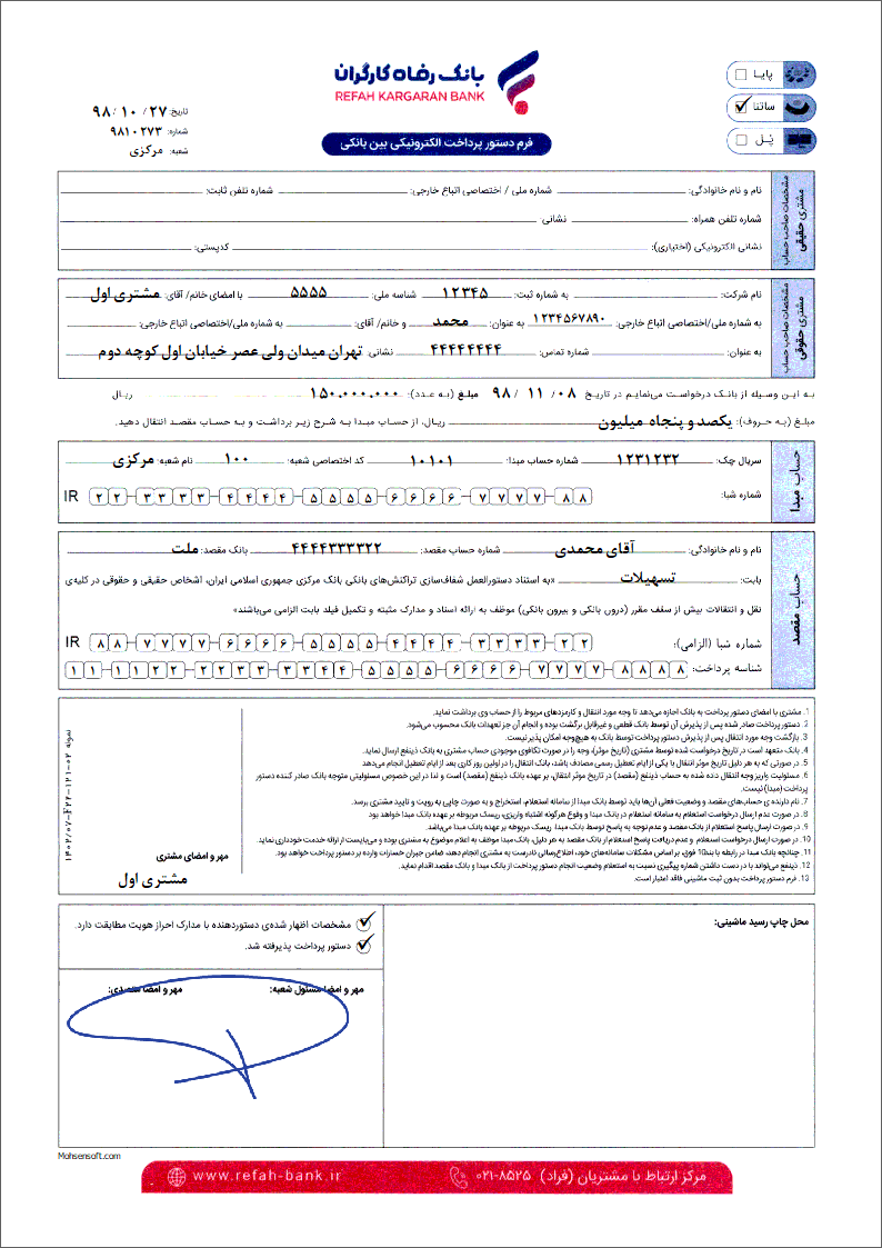 نمونه دستور پرداخت رفاه