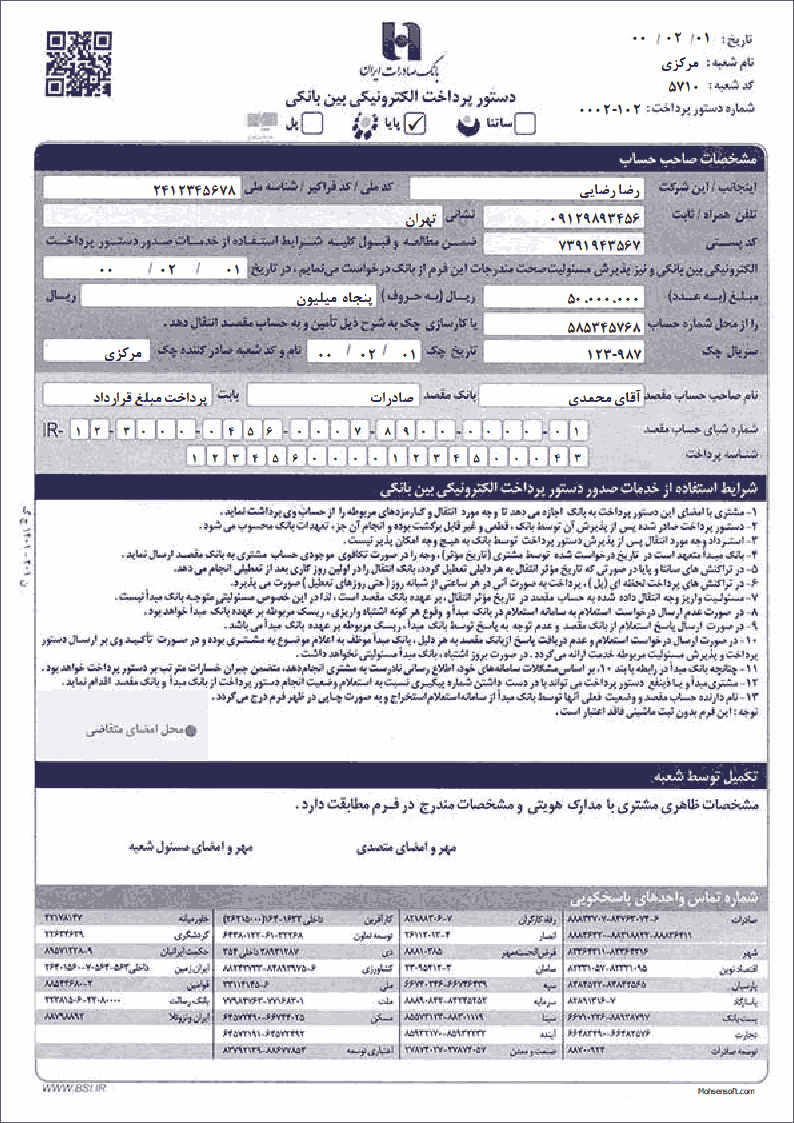 نمونه دستور پرداخت صادرات نوع 2