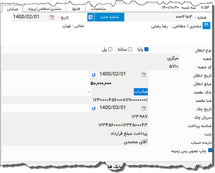 تصویر محیط نرم افزار دستور پرداخت صادرات نوع 2
