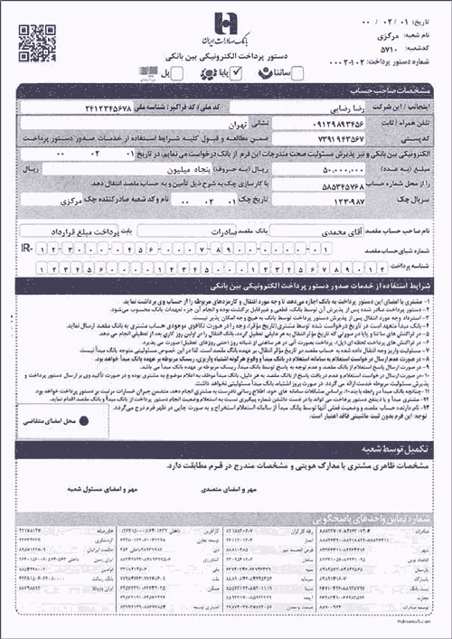 نمونه دستور پرداخت صادرات نوع 3