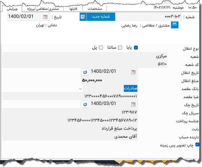 تصویر محیط نرم افزار دستور پرداخت صادرات نوع 3