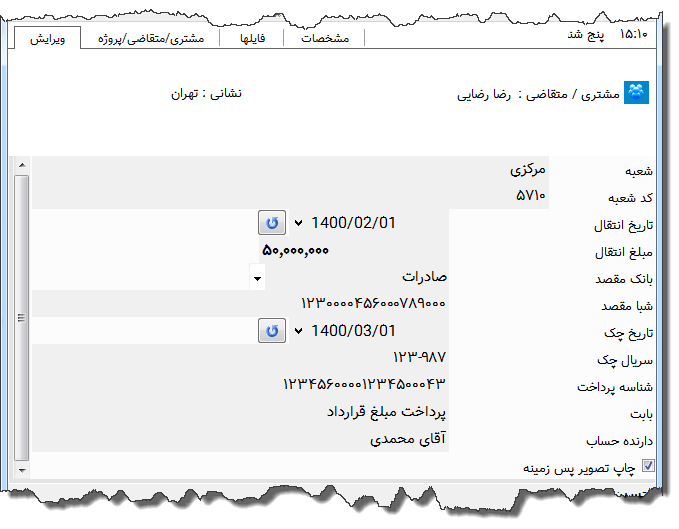 تصویر محیط نرم افزار دستور پرداخت صادرات