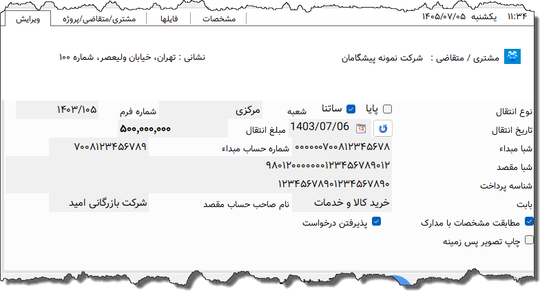تصویر محیط نرم افزار دستور پرداخت بانک شهر
