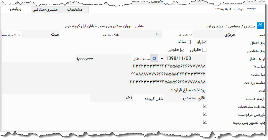 تصویر محیط نرم افزار دستور پرداخت تجارت