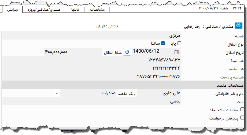 تصویر محیط نرم افزار دستور پرداخت توسعه تعاون نوع 2