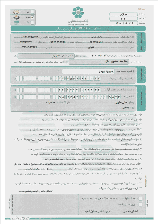 نمونه دستور پرداخت توسعه تعاون نوع 3