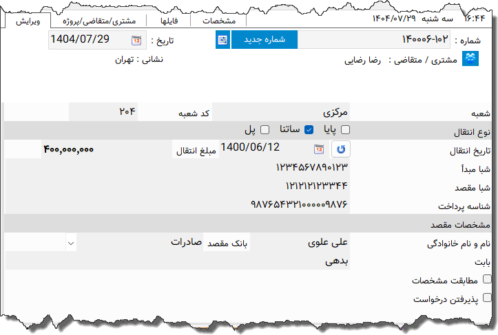 تصویر محیط نرم افزار دستور پرداخت توسعه تعاون نوع 3