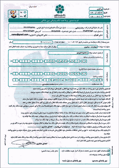 نمونه دستور پرداخت توسعه تعاون