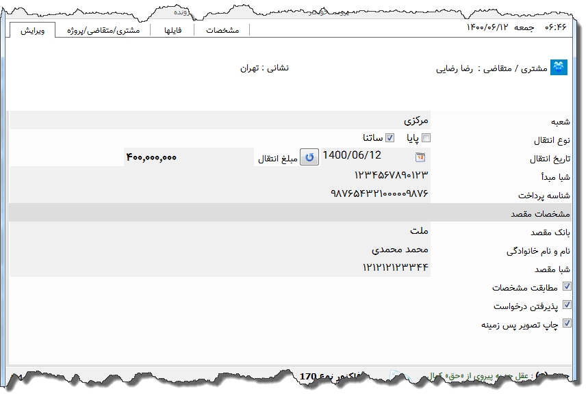 تصویر محیط نرم افزار دستور پرداخت توسعه تعاون