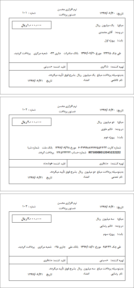 نمونه دستور پرداخت