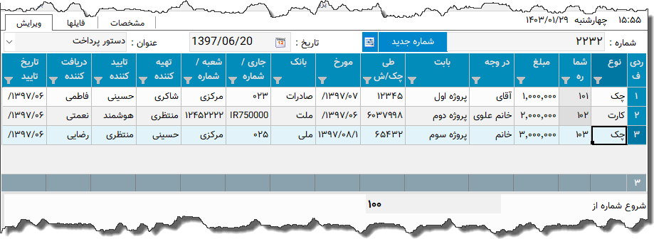 تصویر محیط نرم افزار دستور پرداخت