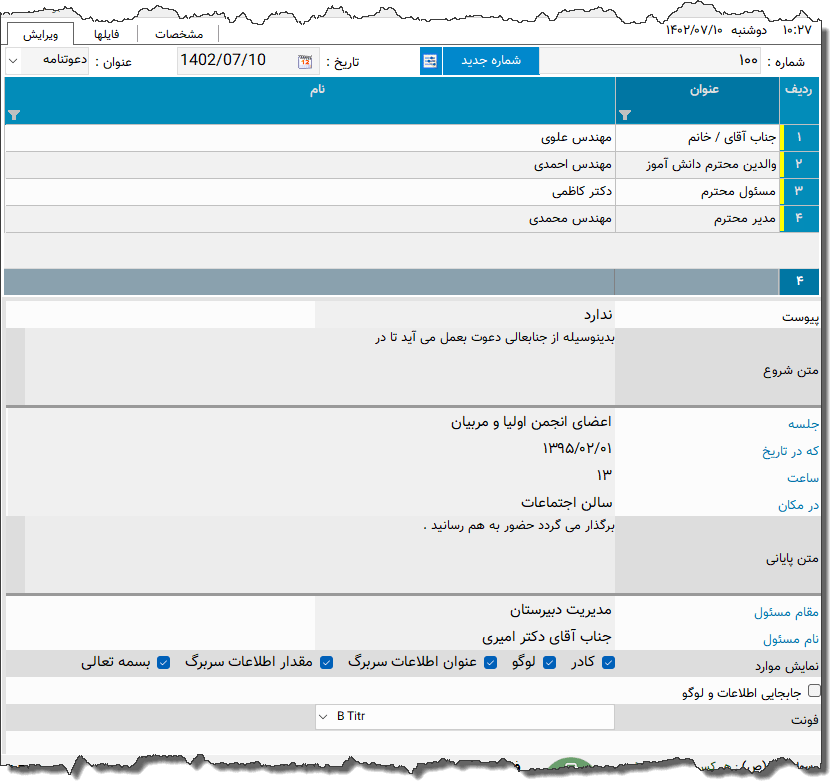 تصویر محیط نرم افزار دعوتنامه