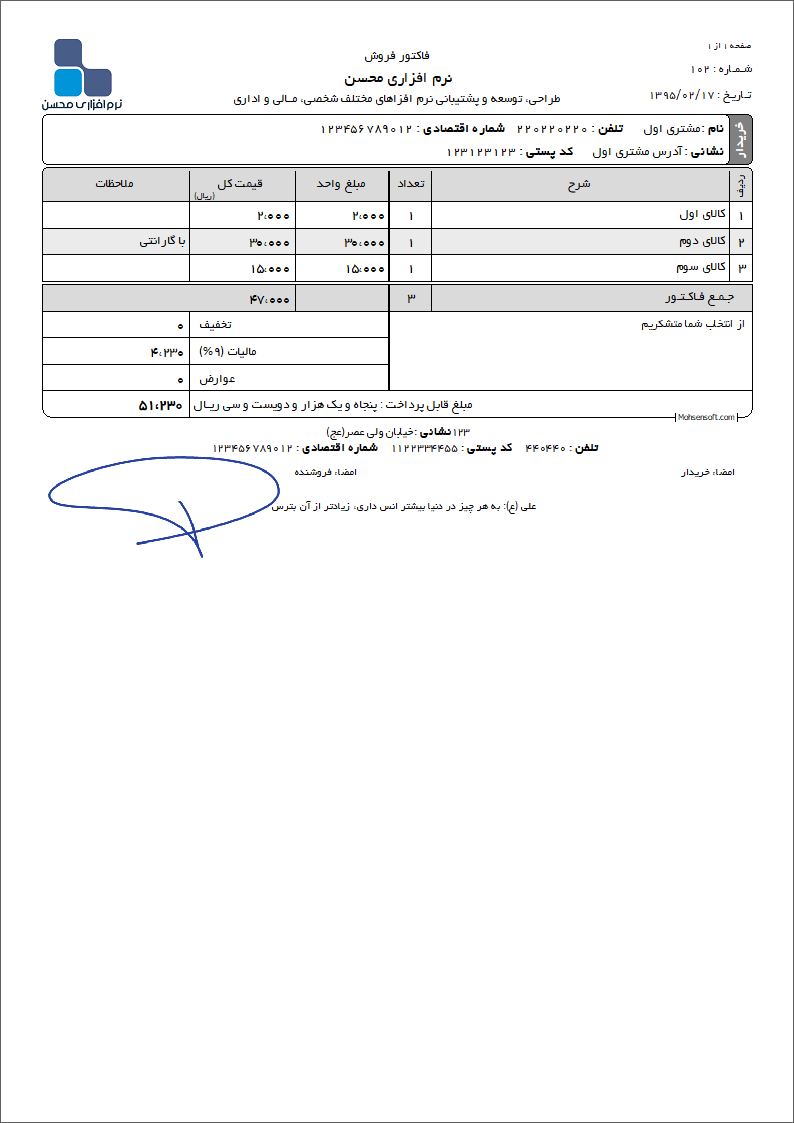 نمونه فاکتور پیشفرض
