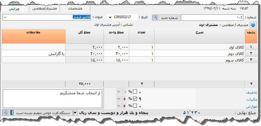 تصویر محیط نرم افزار فاکتور پیشفرض