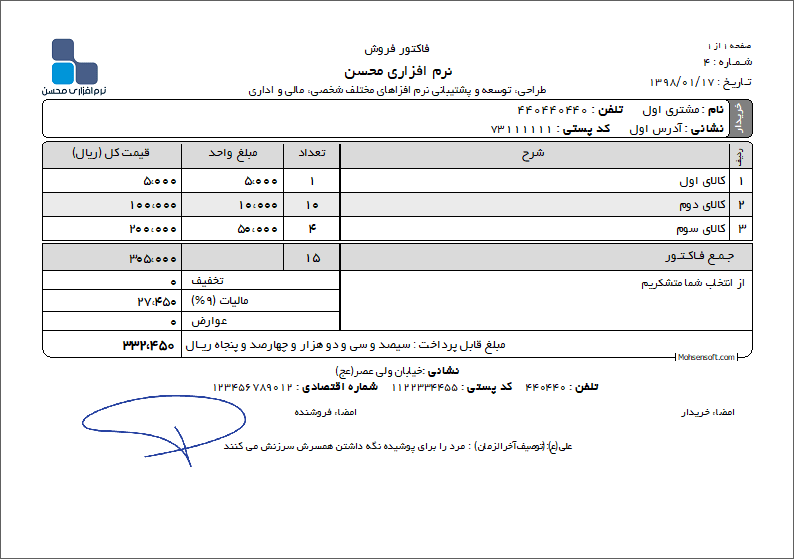 نمونه فاکتور پیشفرض
