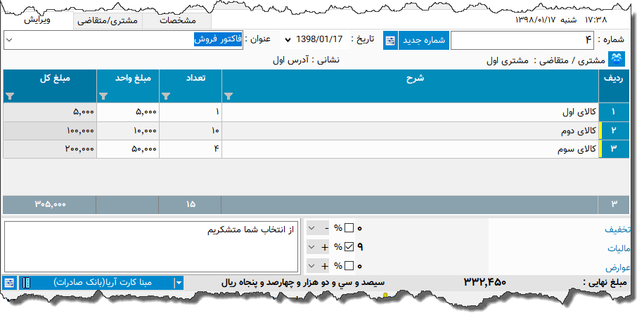 تصویر محیط نرم افزار فاکتور پیشفرض