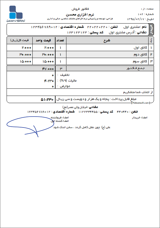 نمونه فاکتور پیشفرض