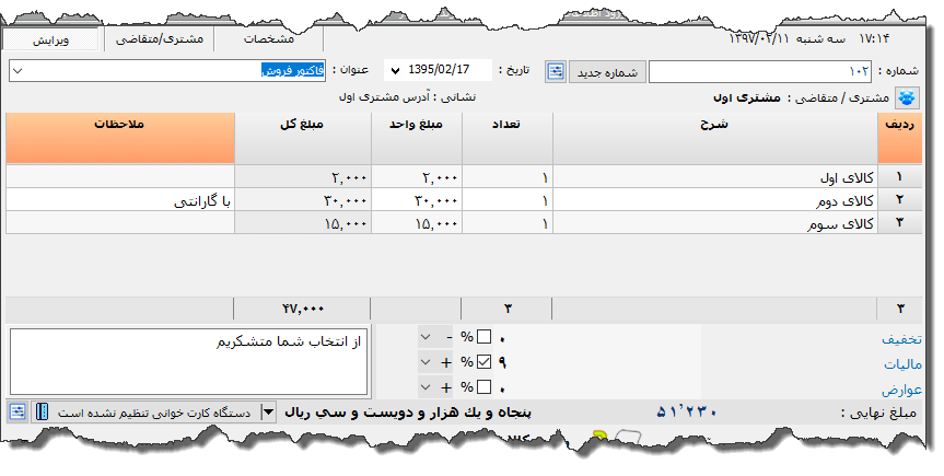 تصویر محیط نرم افزار فاکتور پیشفرض
