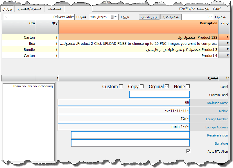 تصویر محیط نرم افزار Delivery Order