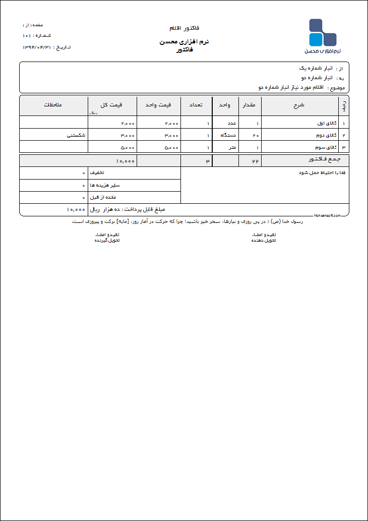 نمونه انتقال از انبار