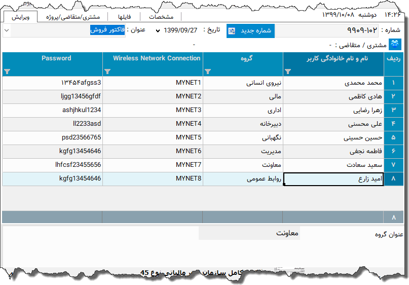 تصویر محیط نرم افزار اطلاعات اتصال به شبکه