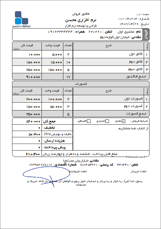 نمونه فاکتور با کسورات