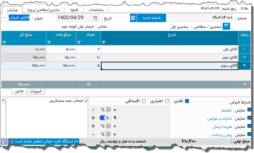 تصویر محیط نرم افزار فاکتور با کسورات