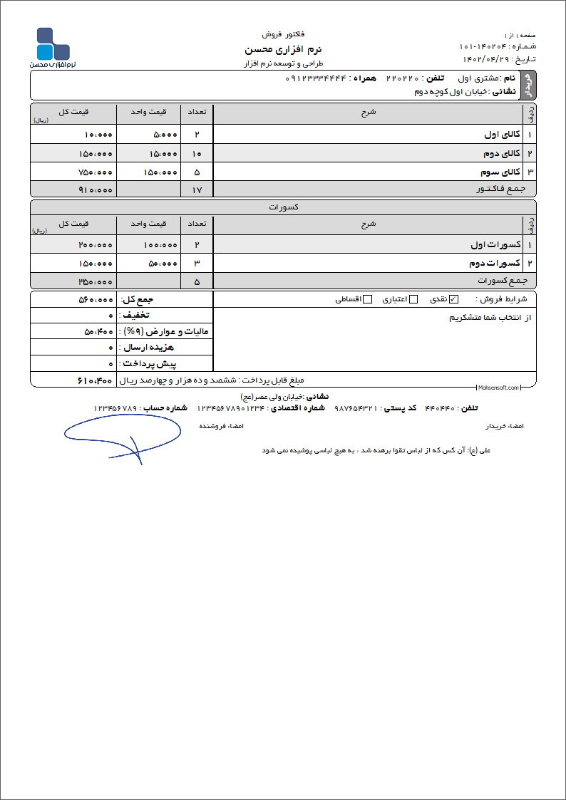 نمونه فاکتور با کسورات