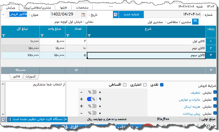 تصویر محیط نرم افزار فاکتور با کسورات