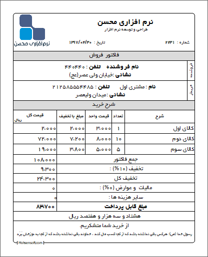 نمونه فاکتور 11 سانتی متری