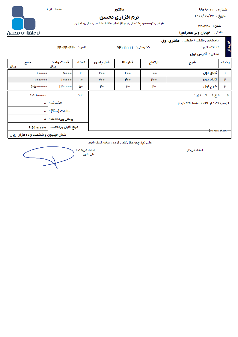 نمونه فاکتور چهار شرحی