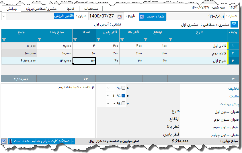تصویر محیط نرم افزار فاکتور چهار شرحی